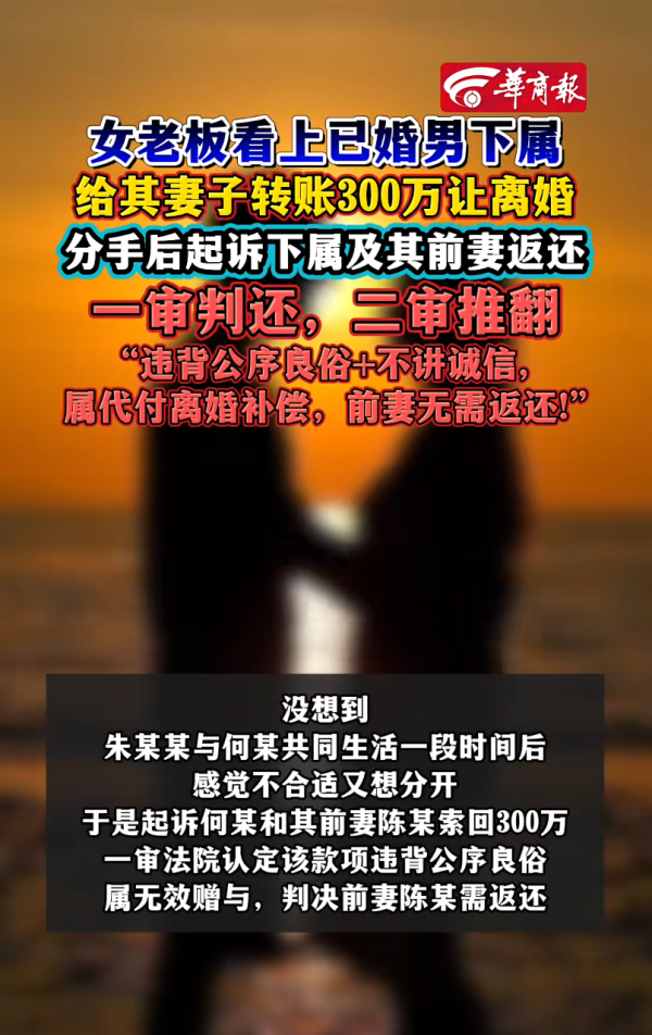 盈通配资 重庆女老板看上男下属, 给其妻子转账300万让离婚